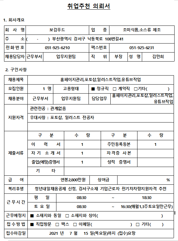 보감푸드(~21/07/15) | 컴퓨터공학과 컴퓨터공학과