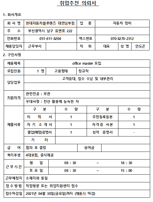 《현대자동차블루핸즈 대연남부점 채용안내 ~21/4/30》 | 컴퓨터공학과