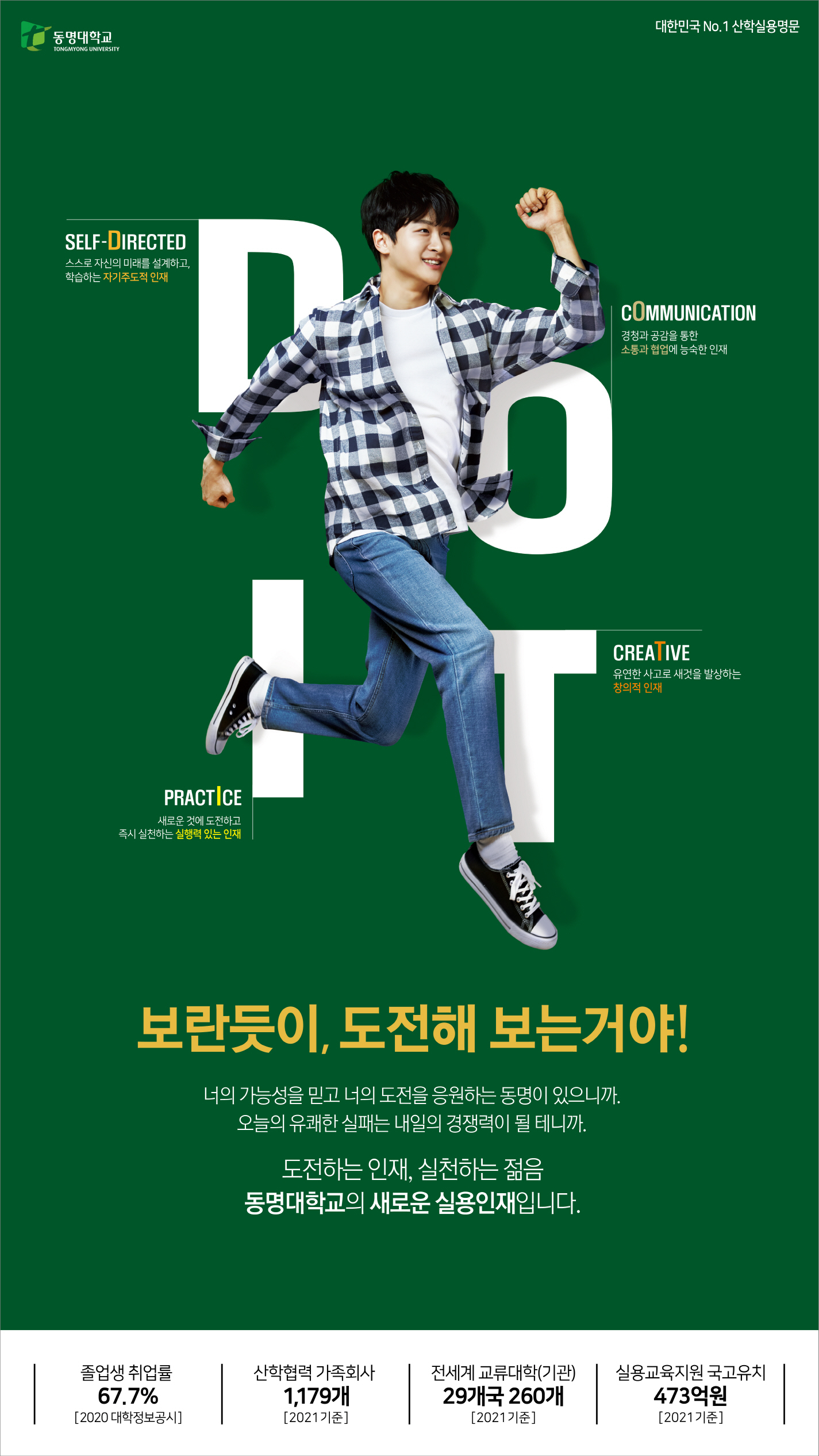 동명대학교 광고 | 유통물류학과