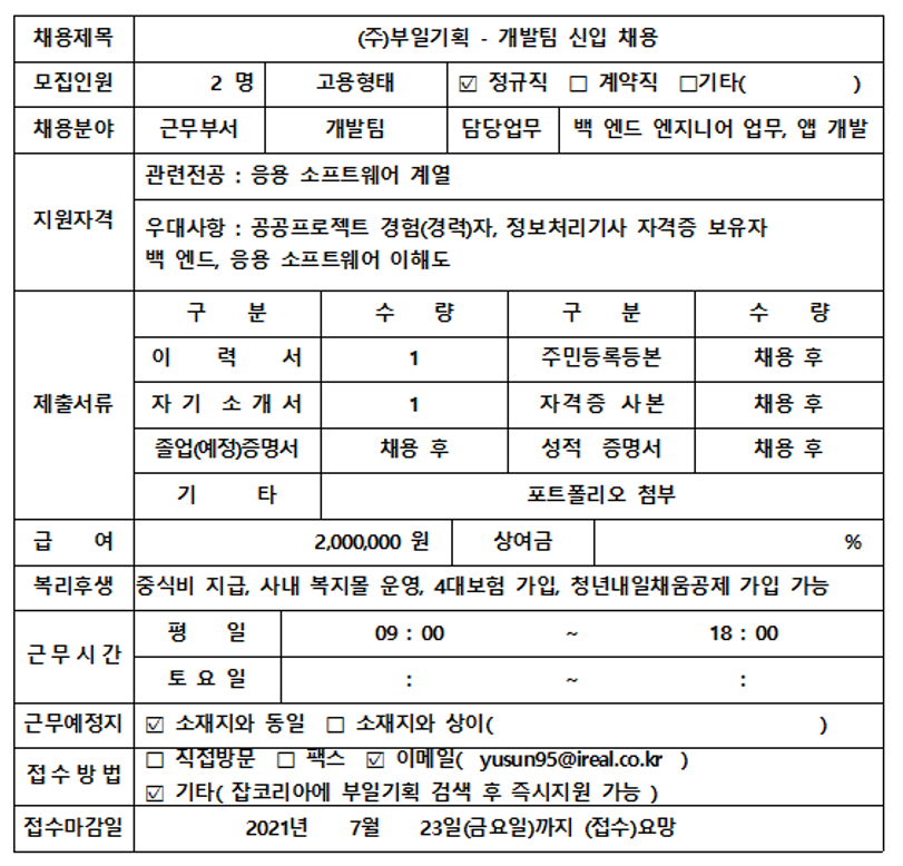 (주)부일기획(~21/7/23) | 컴퓨터공학과