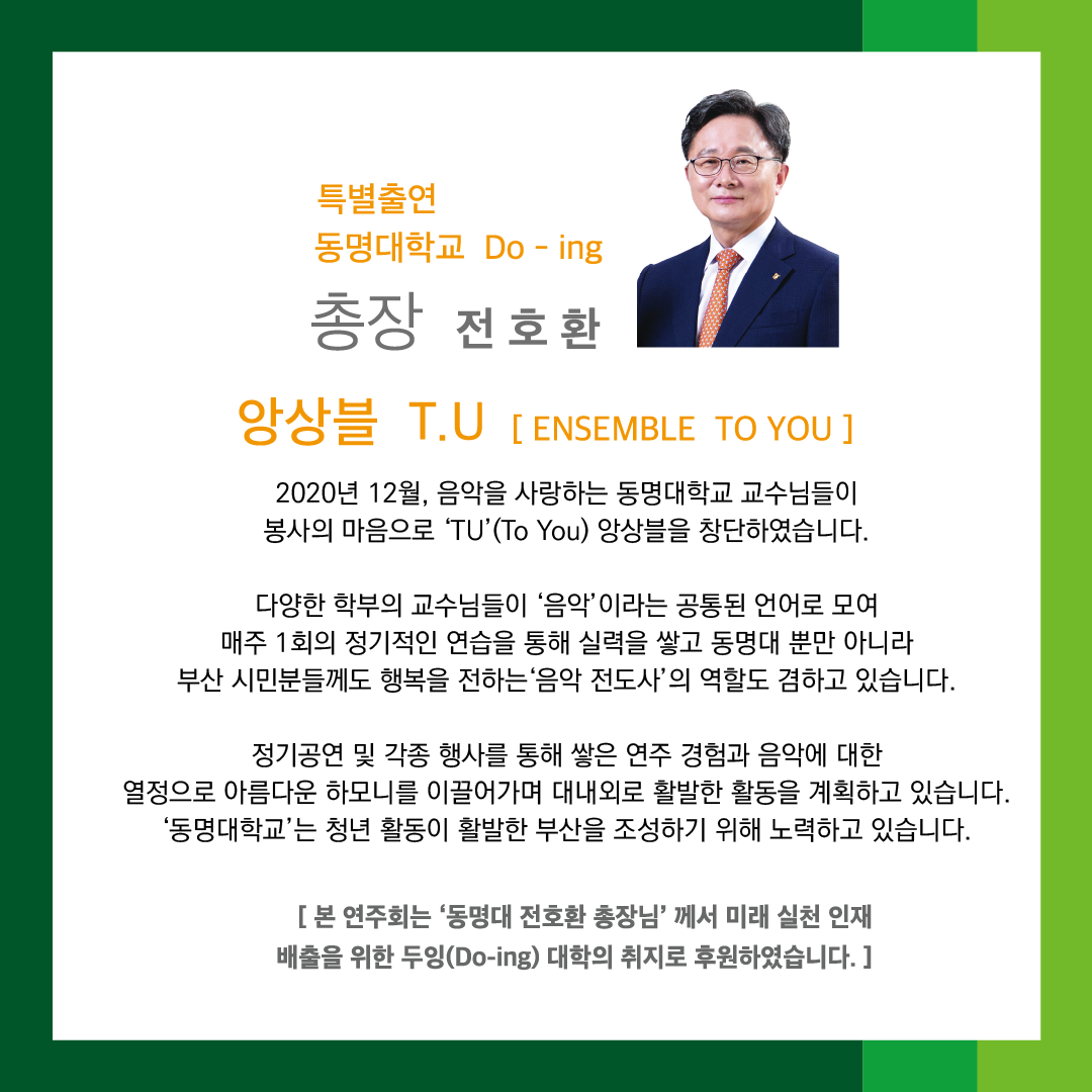 나누기 월드 그리고 앙상불 TU 음악회 안내 | 동명대학교 나누기 월드 그리고 앙상불 TU  음악회 안내 | 동명대학교