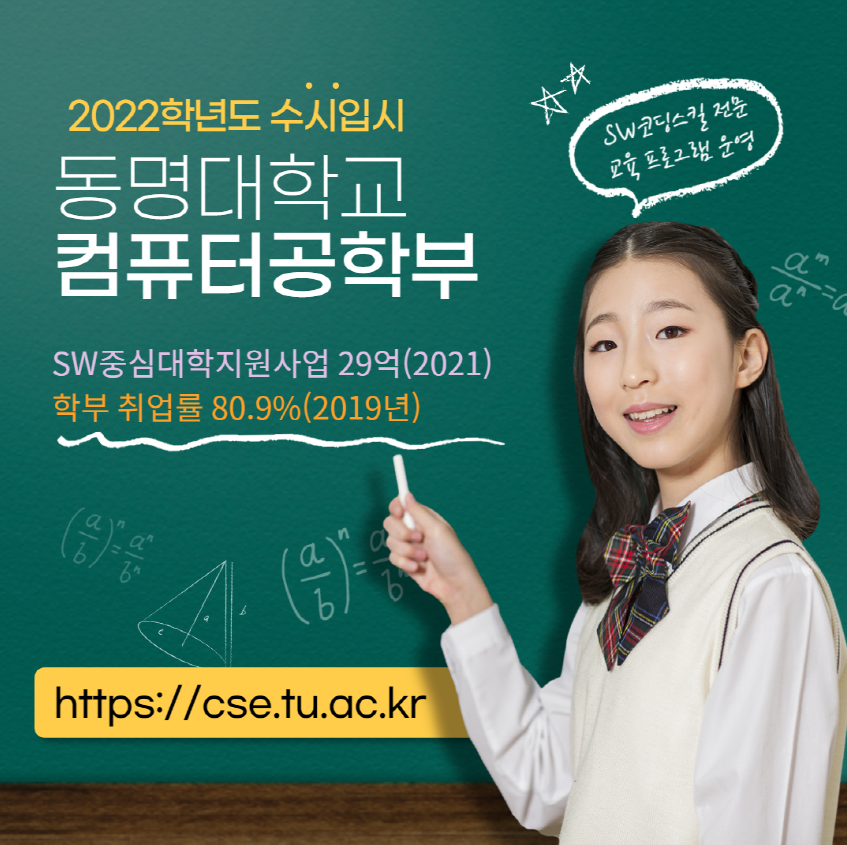 동명대학교 컴퓨터공학부 수시입시 지원 환영합니다 | 컴퓨터공학과