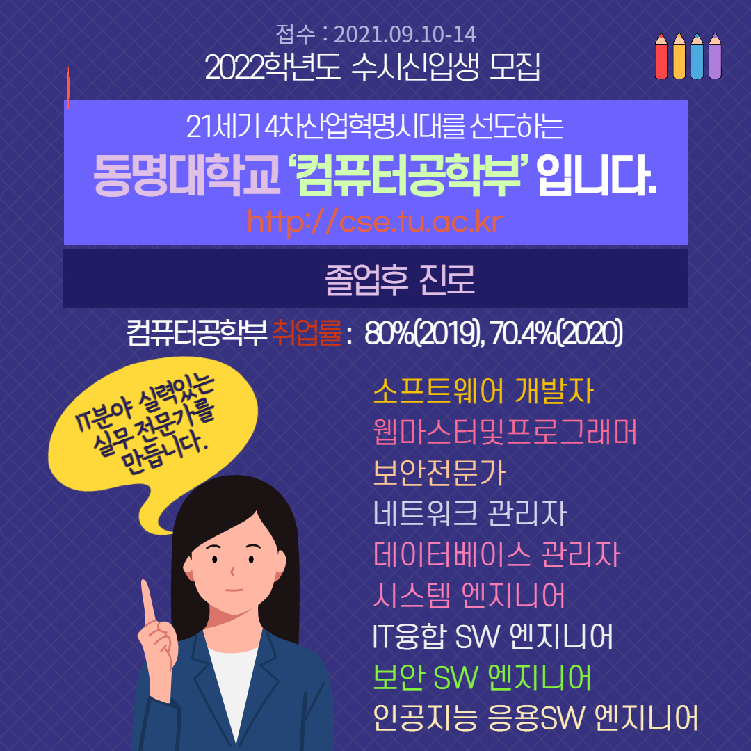 동명대학교 컴퓨터공학부 졸업후 진로_카드뉴스 | 컴퓨터공학과