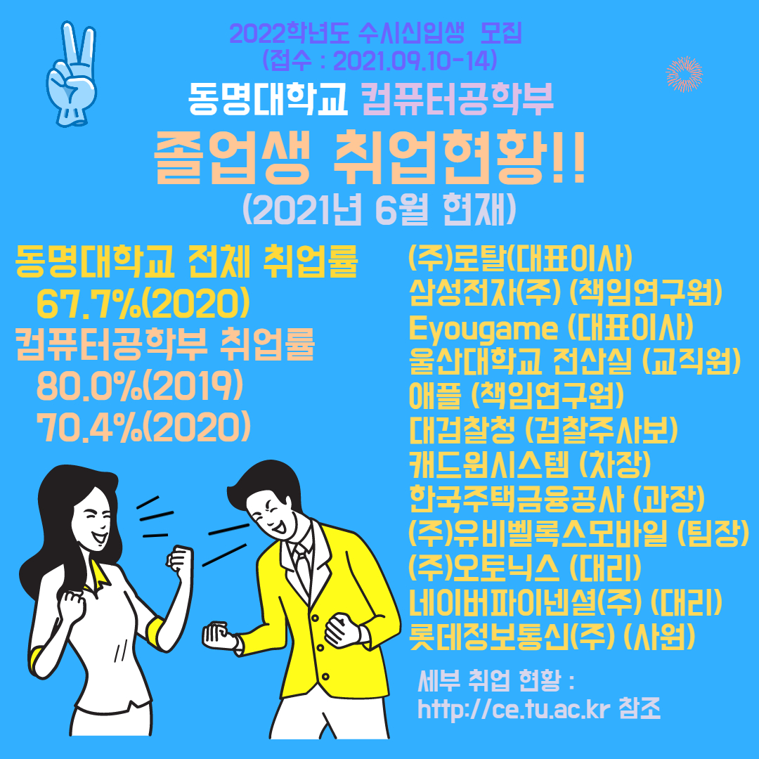동명대학교 컴퓨터공학부 졸업생 취업현황_카드뉴스 | 컴퓨터공학과