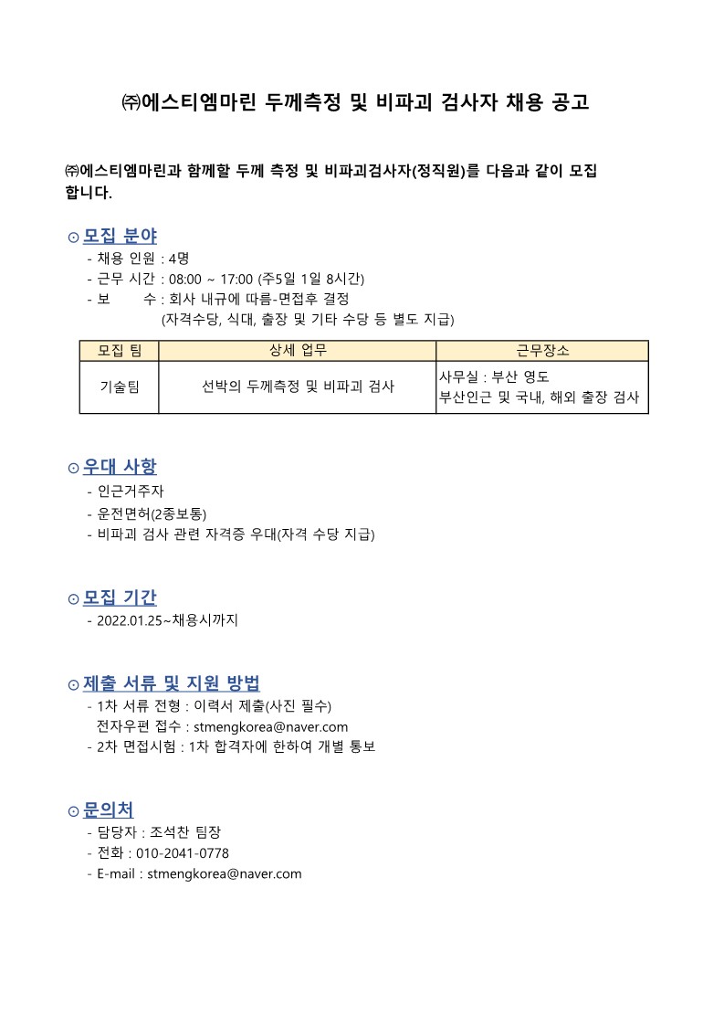 주식회사에스티엠마린 | 해양모빌리티학과