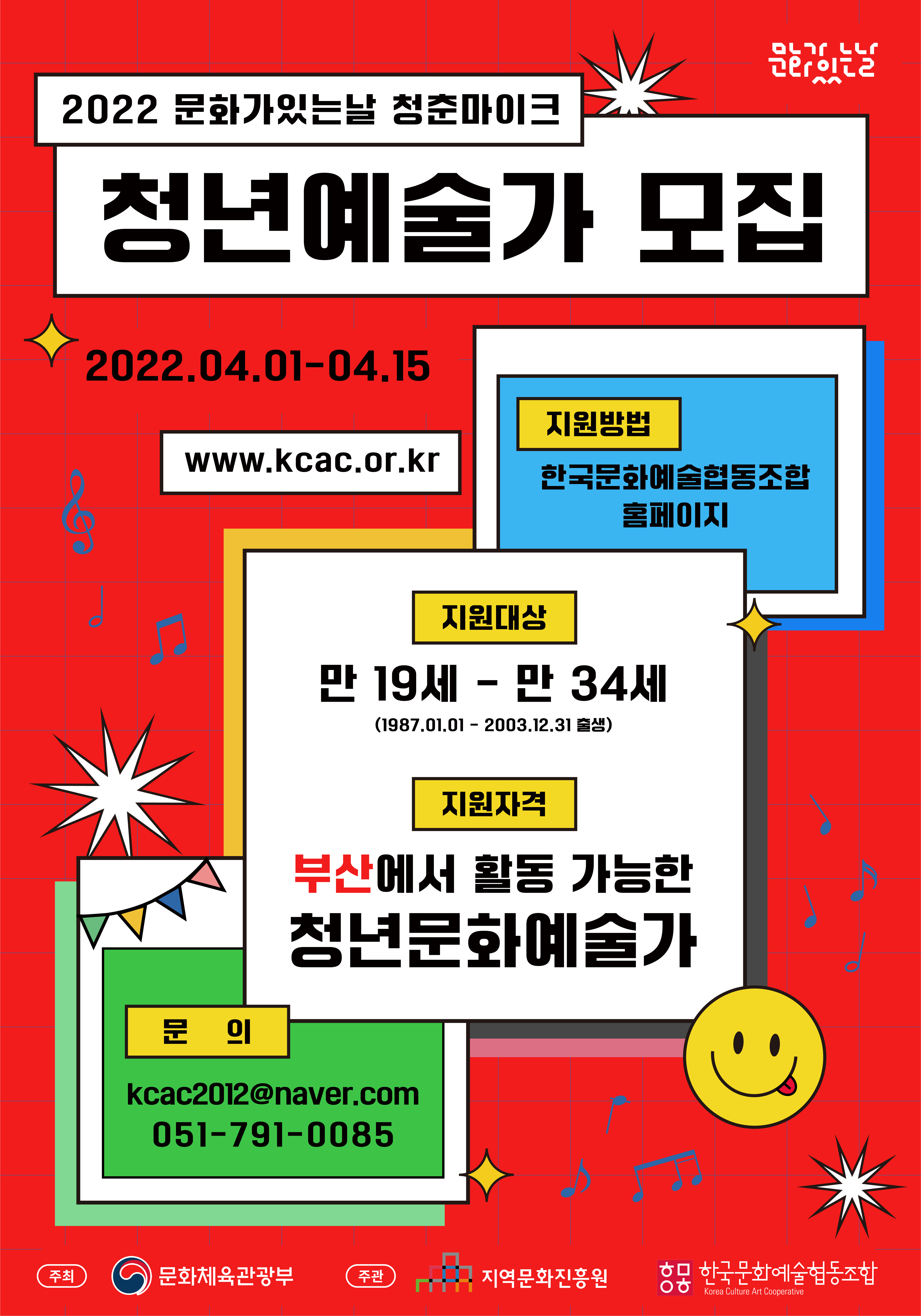 <한국문화예술협동조합> 청년예술가 공모 요강 | 엔터테인먼트예술학과