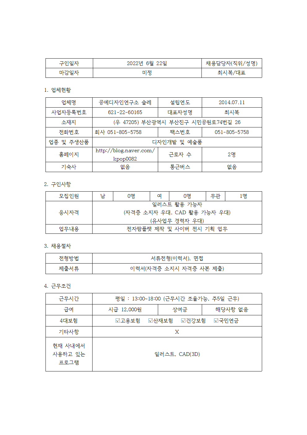 공예디자인연구소 솔레 - 디자이너 구인 | 시각디자인학과