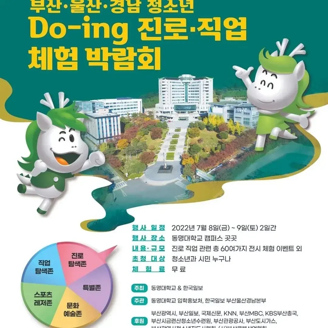 Doing 진로체험박람회- 뷰티케어학과 나만의 향수만들기 체험학습 | 뷰티케어학과