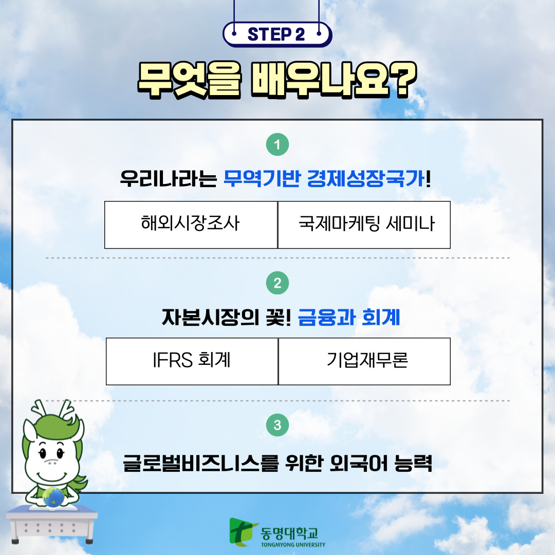 [카드뉴스] 무역통상물류학과 소개 | 국제통상물류학과