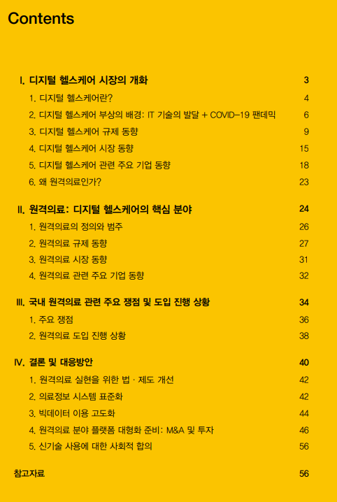 디지털 헬스케어 | 의료기기학과