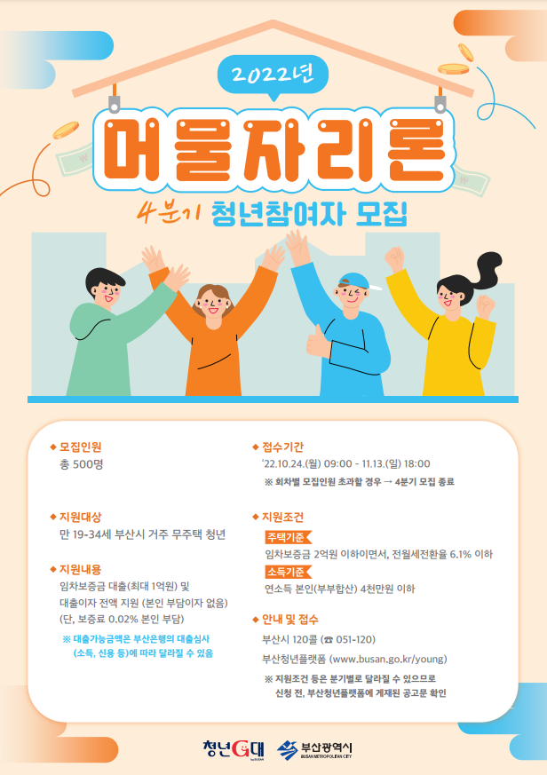2022. 4분기 머물자리론 사업대상자 모집 홍보 | 축구·스포츠산업학과