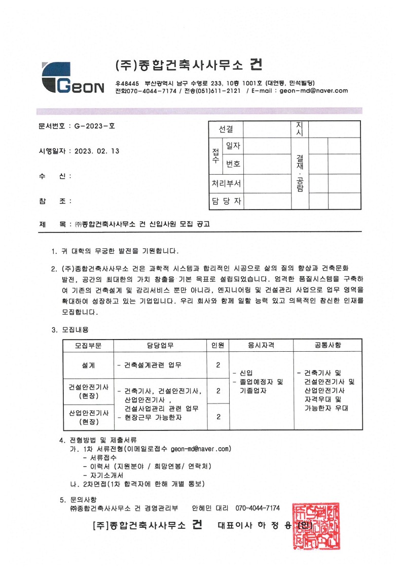 (주)종합건축사사무소 건 신입사원 모집 공고 | 건축학과(4년,5년)