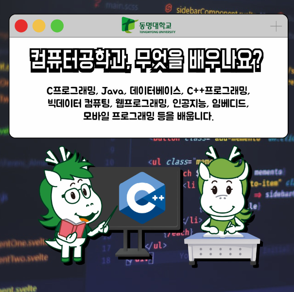 컴퓨터공학과 홍보해주세요 | 광고파일 공유 및 동명 바로알리기 캠페인