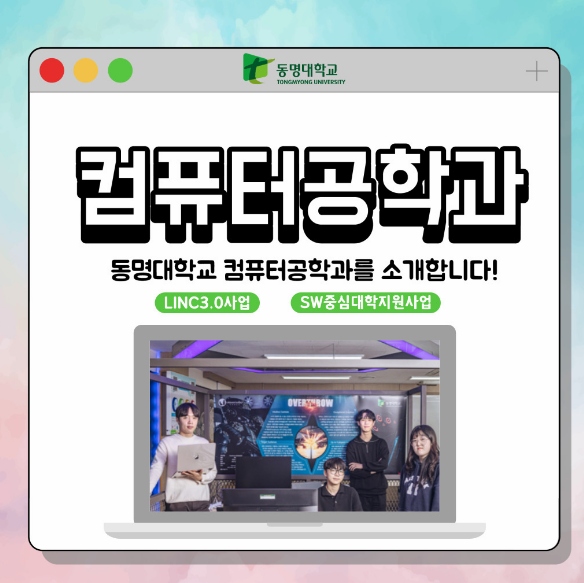컴퓨터공학과 홍보해주세요 | 광고파일 공유 및 동명 바로알리기 캠페인