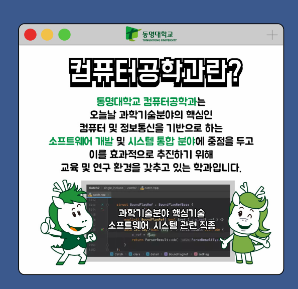 컴퓨터공학과 홍보해주세요 | 광고파일 공유 및 동명 바로알리기 캠페인