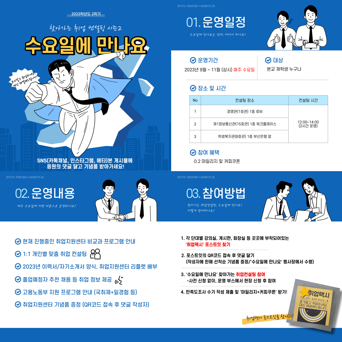 안내 | 호텔조리베이커리학과 [대일플러스] 2023학년도 2학기 찾아가는 취업컨설팅  “수요일에 만나요” 참여 안내 | 호텔조리베이커리학과