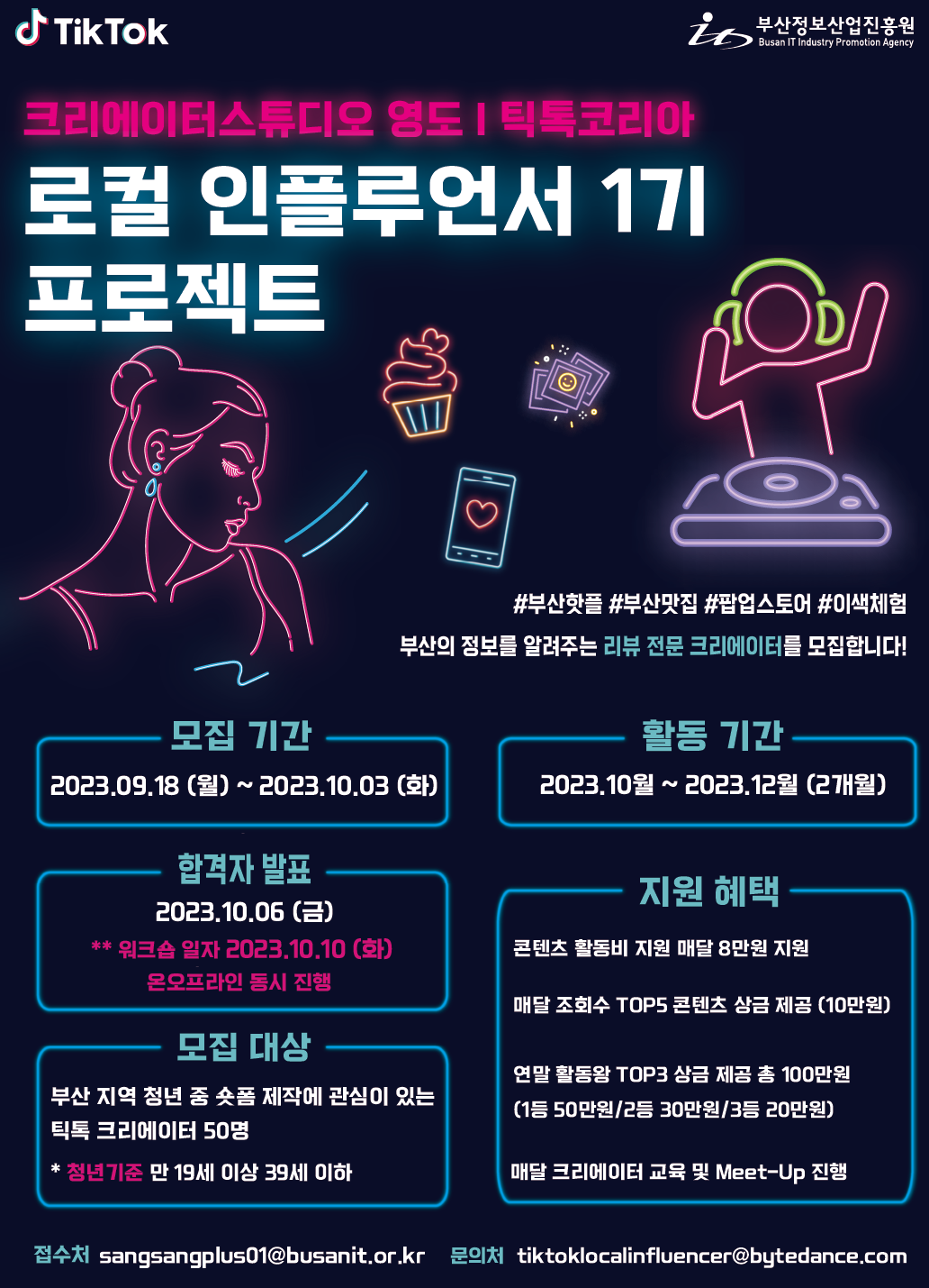 2023 크리에이터스튜디오 영도 I 틱톡코리아 로컬 인플루언서 1기 프로젝트 모집 | 호텔조리베이커리학과