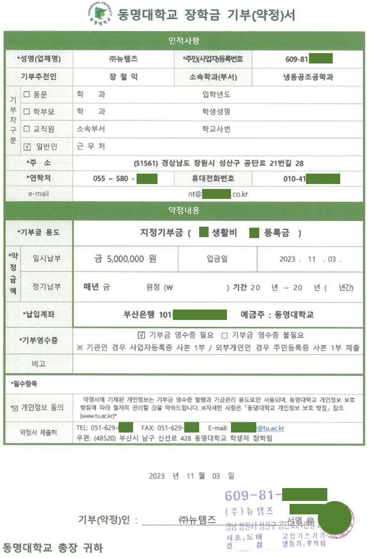 [공지_취업_장학생] (주)뉴템즈 취업 확정형 장학금 기부 및 장학생 선발 공지 | 냉동공조공학과