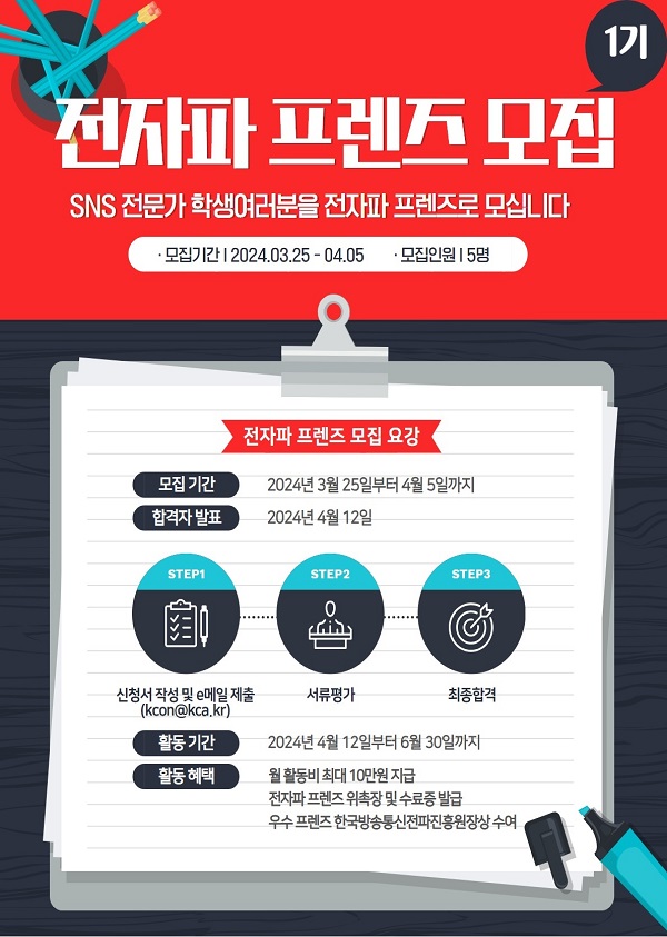 전자파 프렌즈」1기 모집 홍보 | 동명대학교