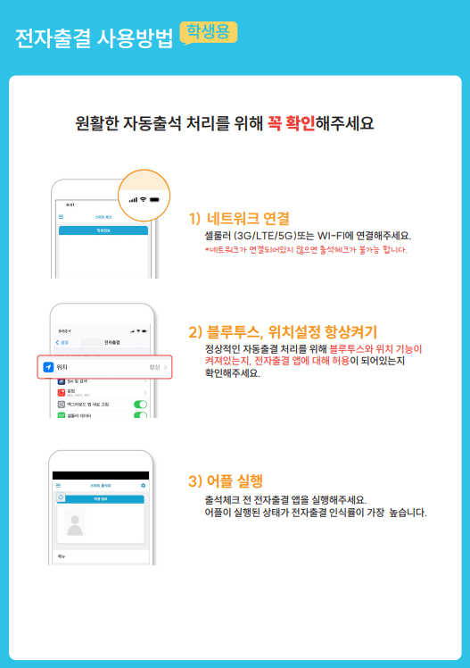 전자출결시스템(APP, Web) 설치 및 방법 | 글로벌문화콘텐츠학과