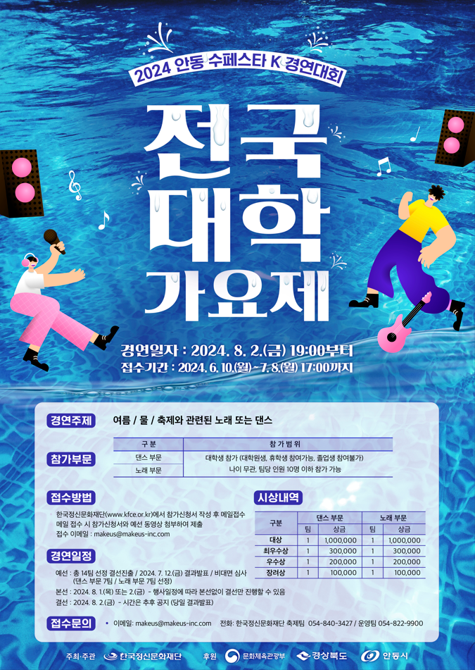 2024 안동 수페스타」수페스타 K 경연대회 | 헤어디자인학과