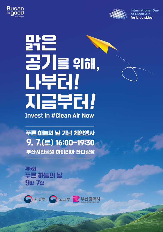 제5회 푸른 하늘의 날 | 헤어디자인학과