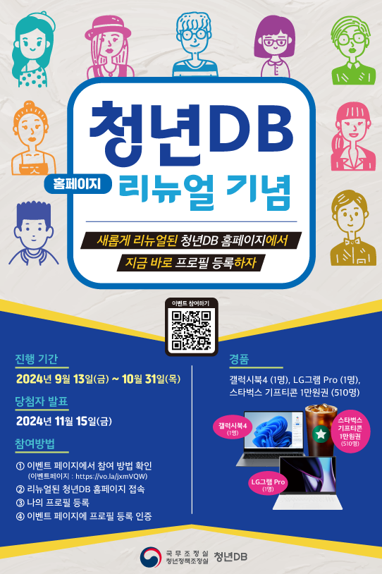 청년DB 홈페이지 리뉴얼 기념 이벤트 | 동명대학교