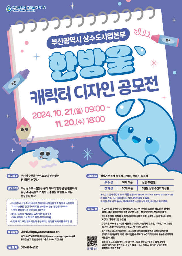 부산 상수도사업본부 한방울 캐릭터 디자인 공모전 | 동명대학교