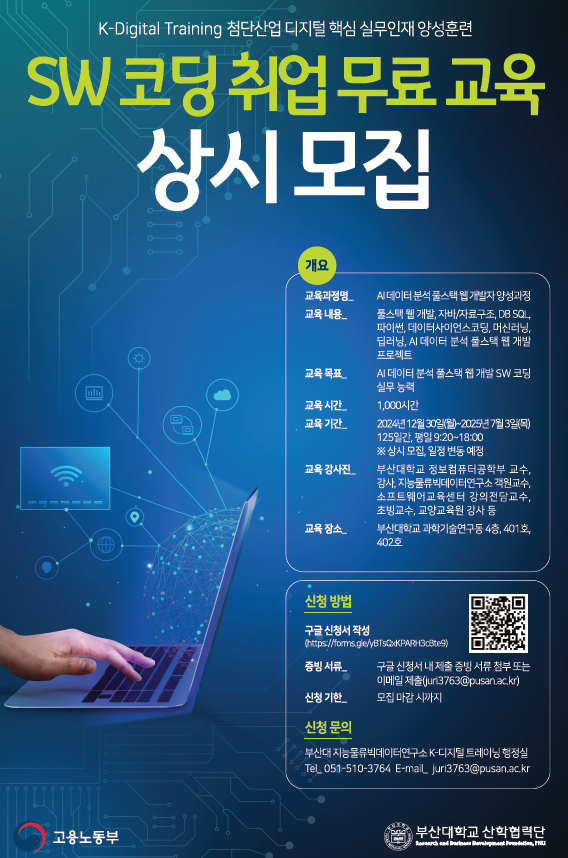 부산대학교 K-디지털 트레이닝 교육과정 안내 | 헤어디자인학과