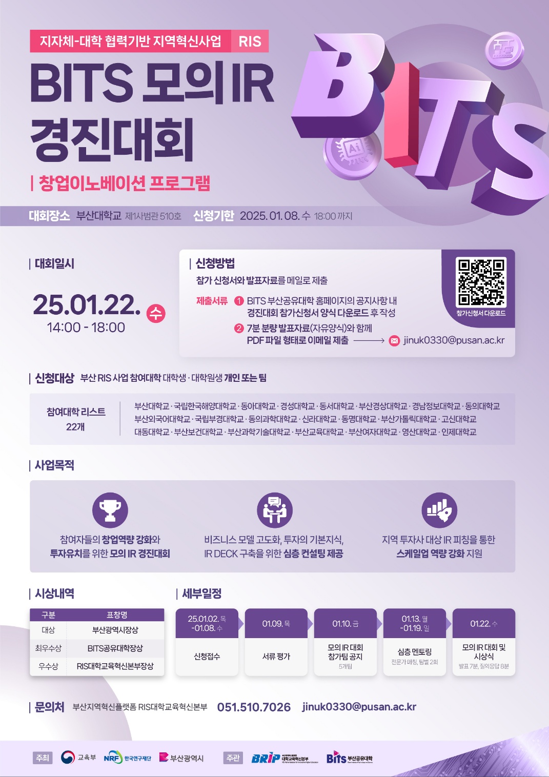 창업 이노베이션 프로그램-BITS 모의 IR 경진대회 안내 | 게임그래픽학과