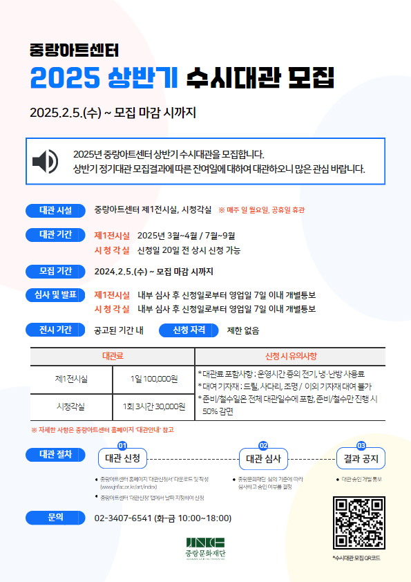 2025 중랑아트센터 상반기 수시대관 모집 | 동명대학교