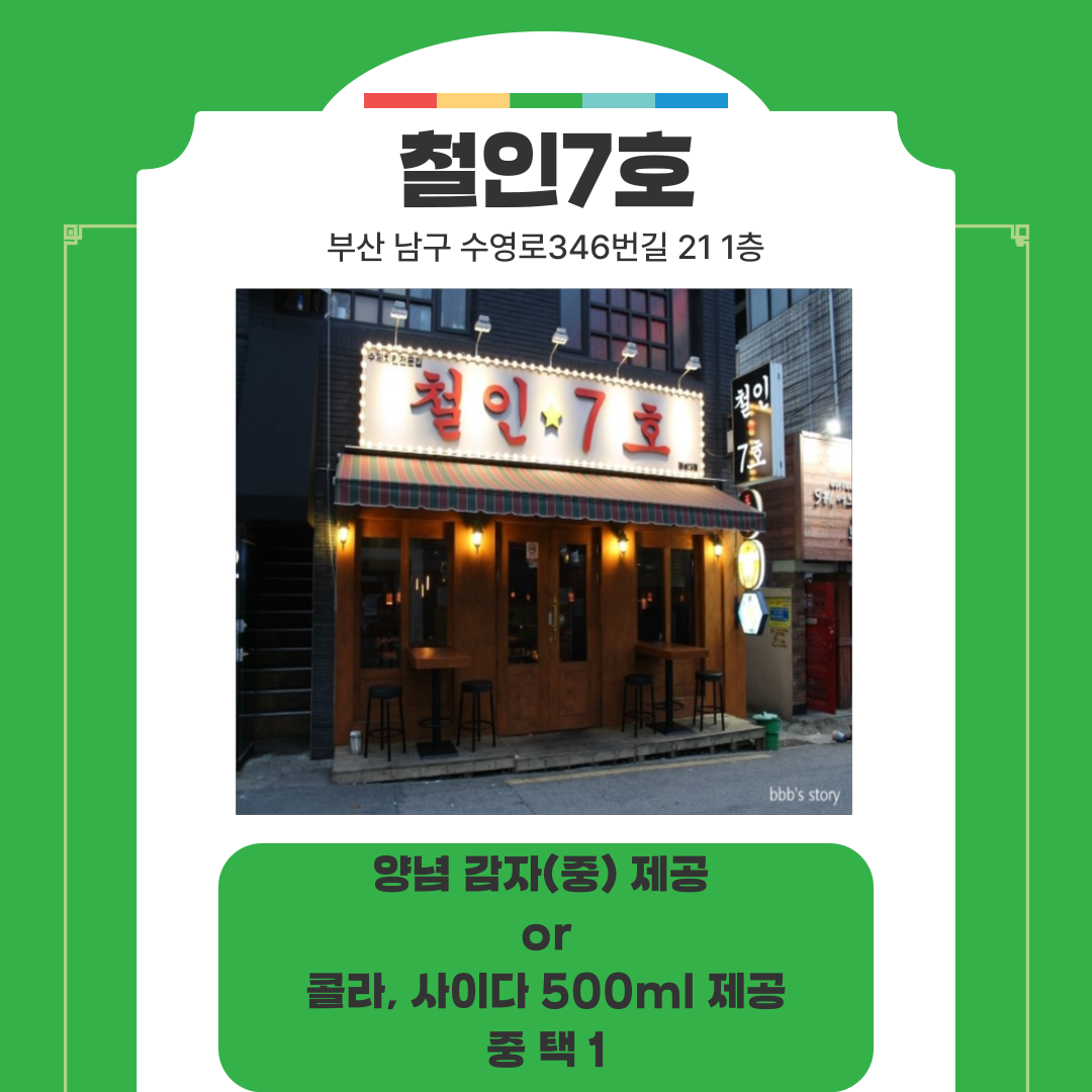 동명대학교 제휴업체 식사 및 간식 2편 | 총학생회