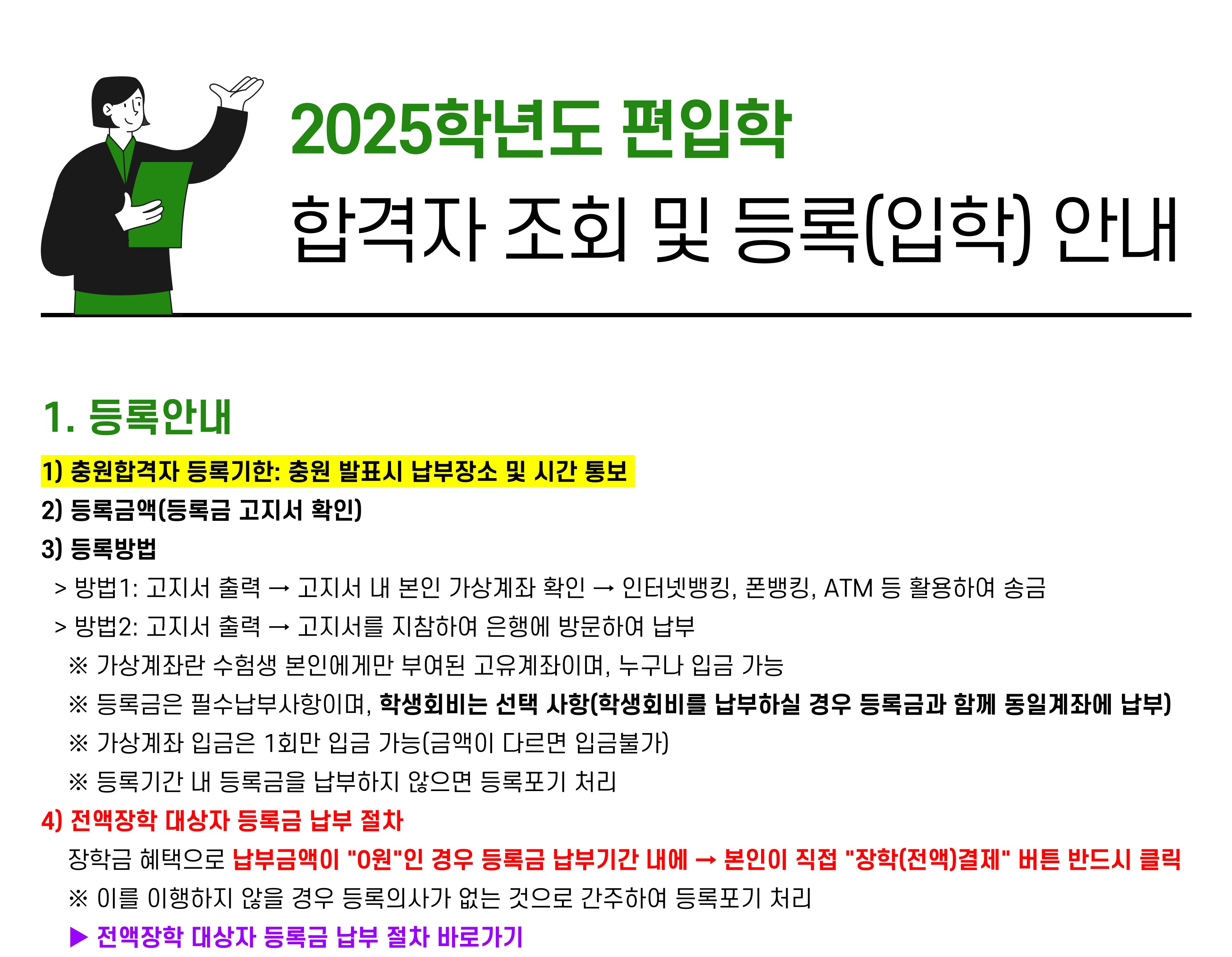 2025학년도 편입학 합격자 조회 및 등록(입학) 안내 | 입학홈페이지