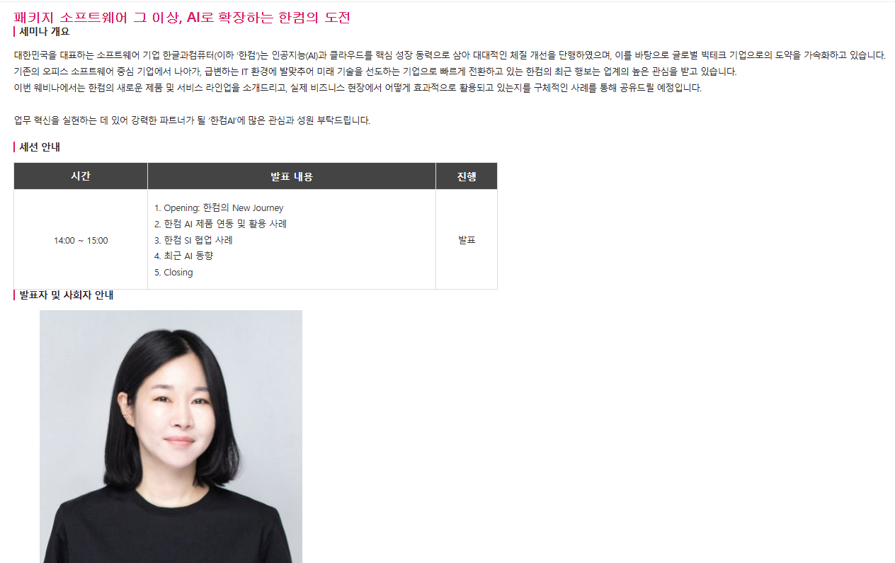 [드림아이티] 패키지 소프트웨어 그 이상, AI로 확장하는 한컴의 도전 웨비나 초청 | 미디어커뮤니케이션학과
