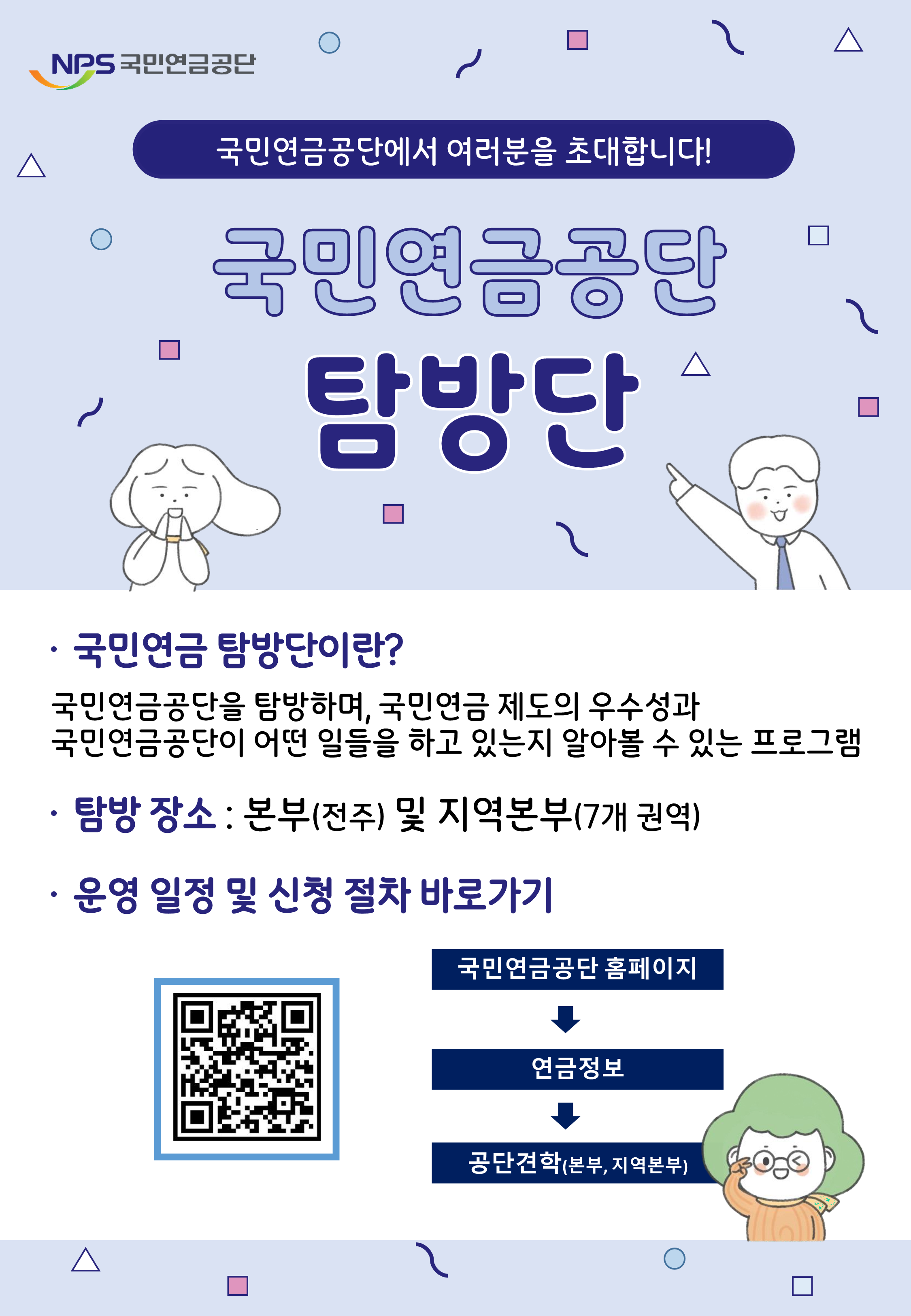 국민연금공단 탐방단 프로그램신청 안내 | 반려동물산업학부