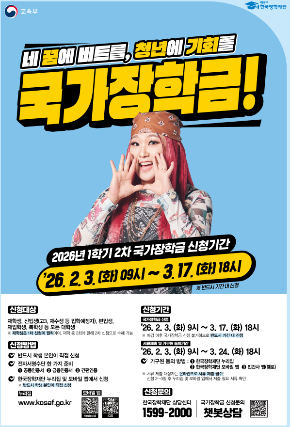 대학 공지 이미지(국가장학 2차 신청 안내)