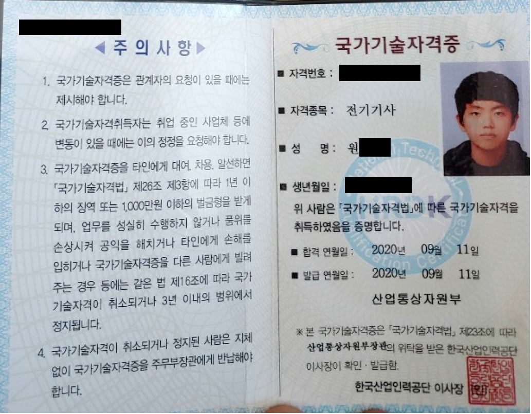 전기기사 자격증 취득을 축하합니다! | 전기공학과 전기기사 자격증 취득을 축하합니다! | 전기공학과