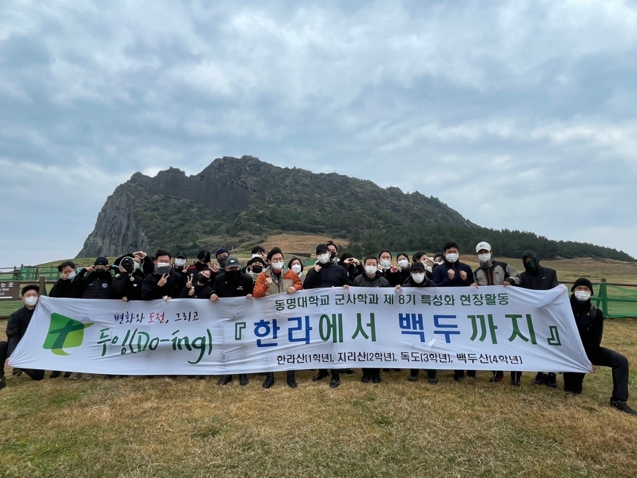군사학과 8기 한라에서 백두까지 프로그램 (한라산, 2021.11.29. 월) | 군사학과