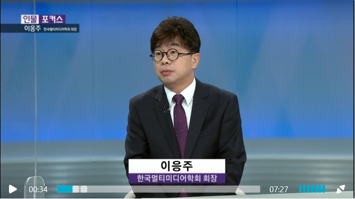 KNN 인물포커스 - 이응주 한국멀티미디어학회 회장