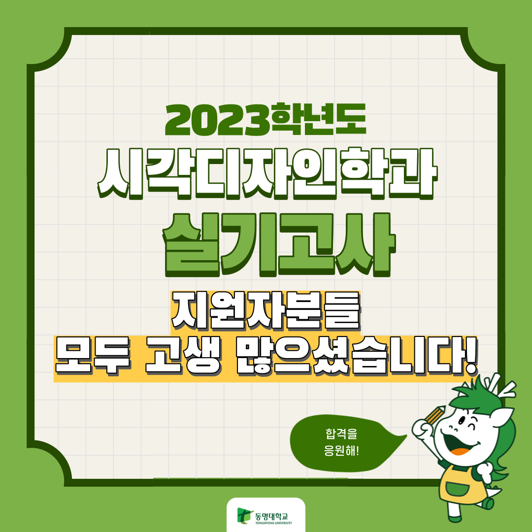 2023학년도 시각디자인학과 수시 실기고사