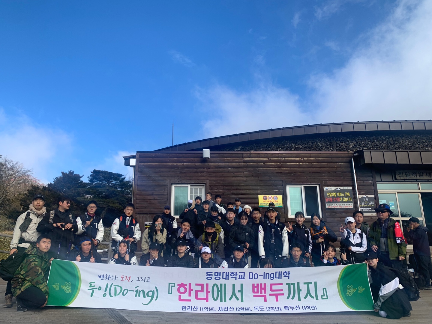 한라에서 백두까지 2022.11.17.(목)~2022.11.19.(토) 2차 | 군사학과