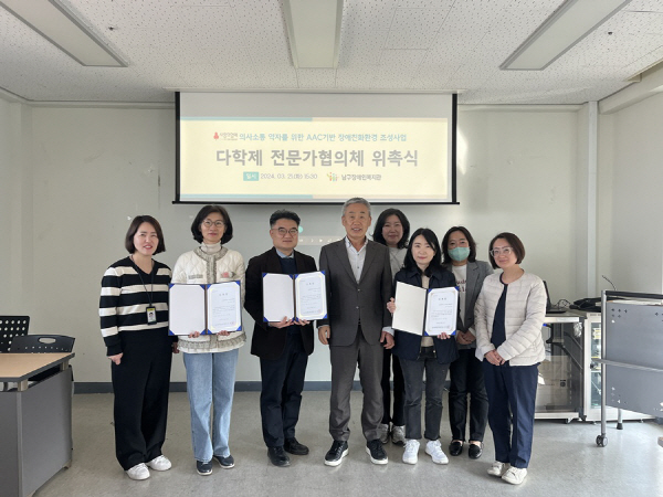 부산남구장애인복지관, 소통친화환경 조성을 위한 「다학제 전문가 협의체 위촉식」 개최
