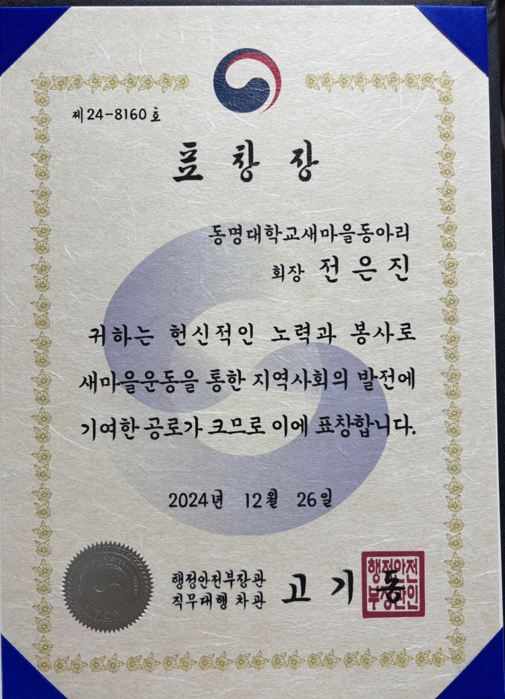 전은진