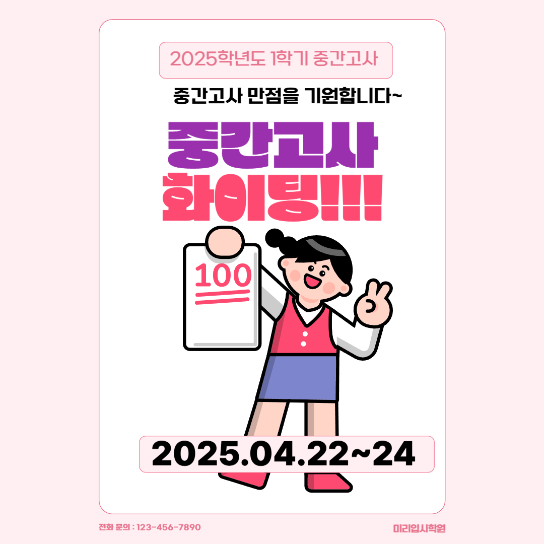 중간고사