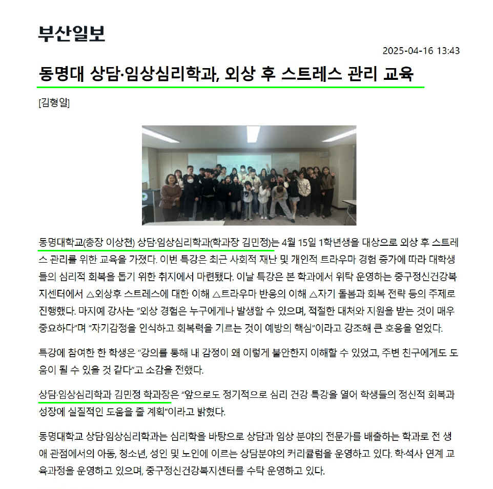 외상후 스트레스 관련 교육