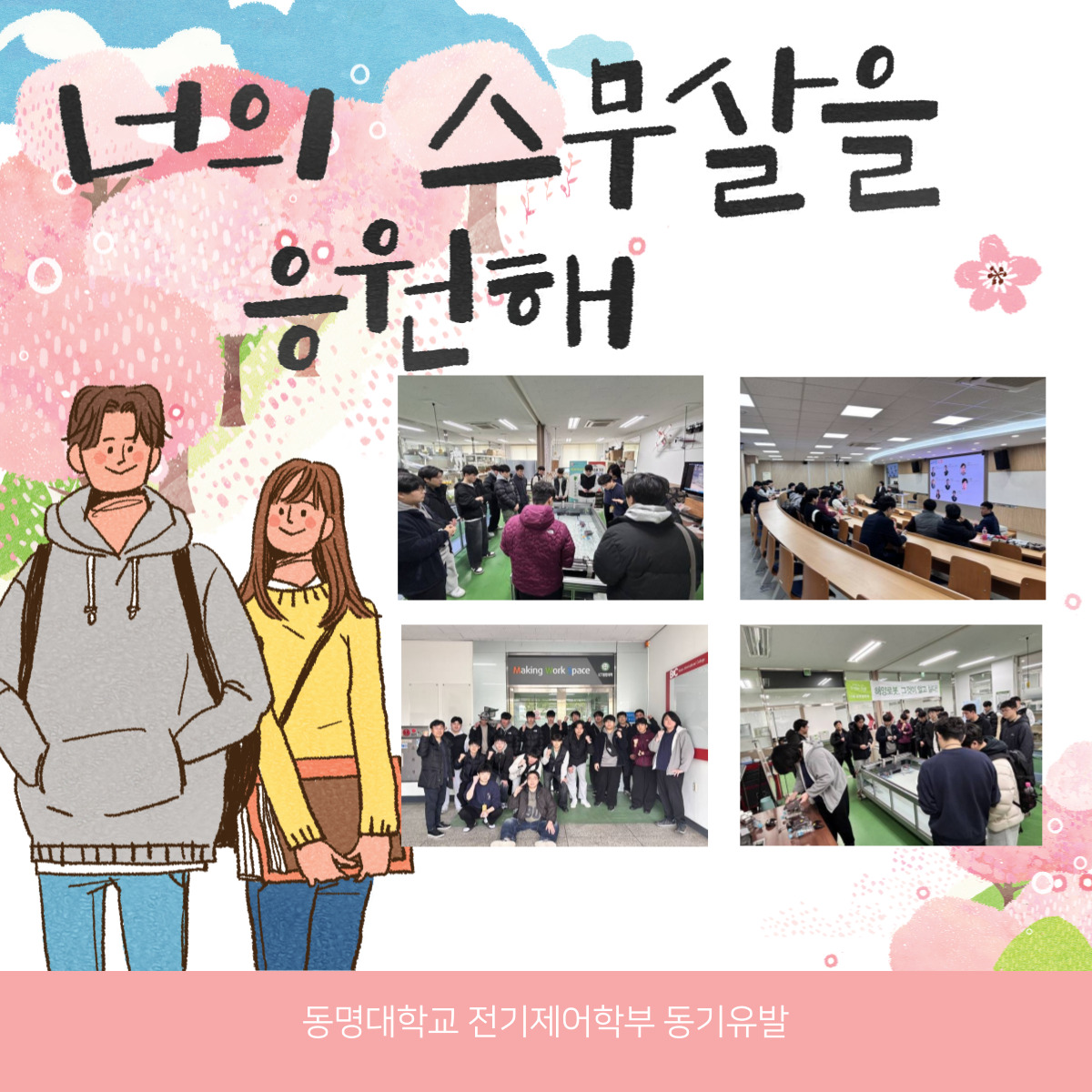 동기유발 2025