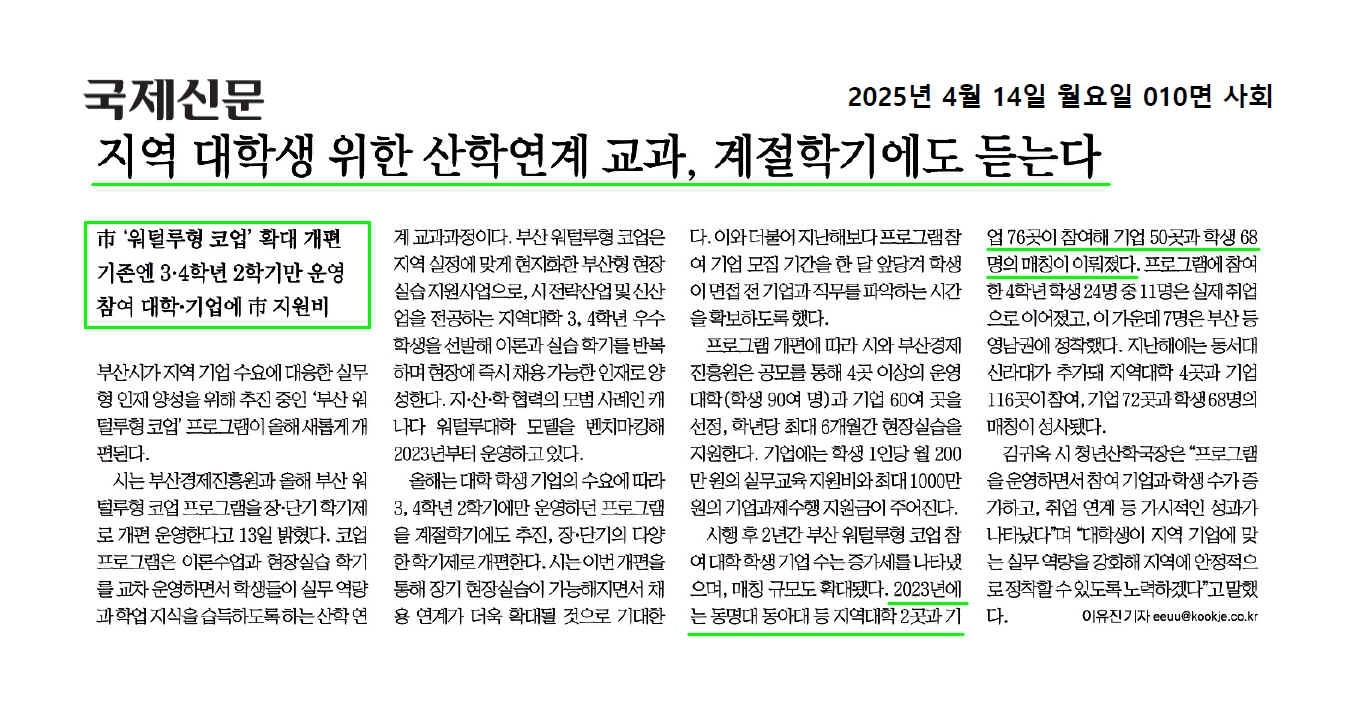 부산형 RISE 사업을 통해 지역 산업과 함께 성장하는 동명대학교의 혁신적 도약