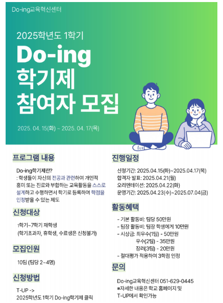 두잉