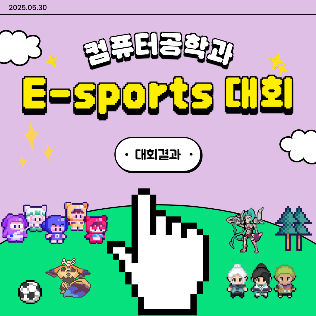컴퓨터공학과