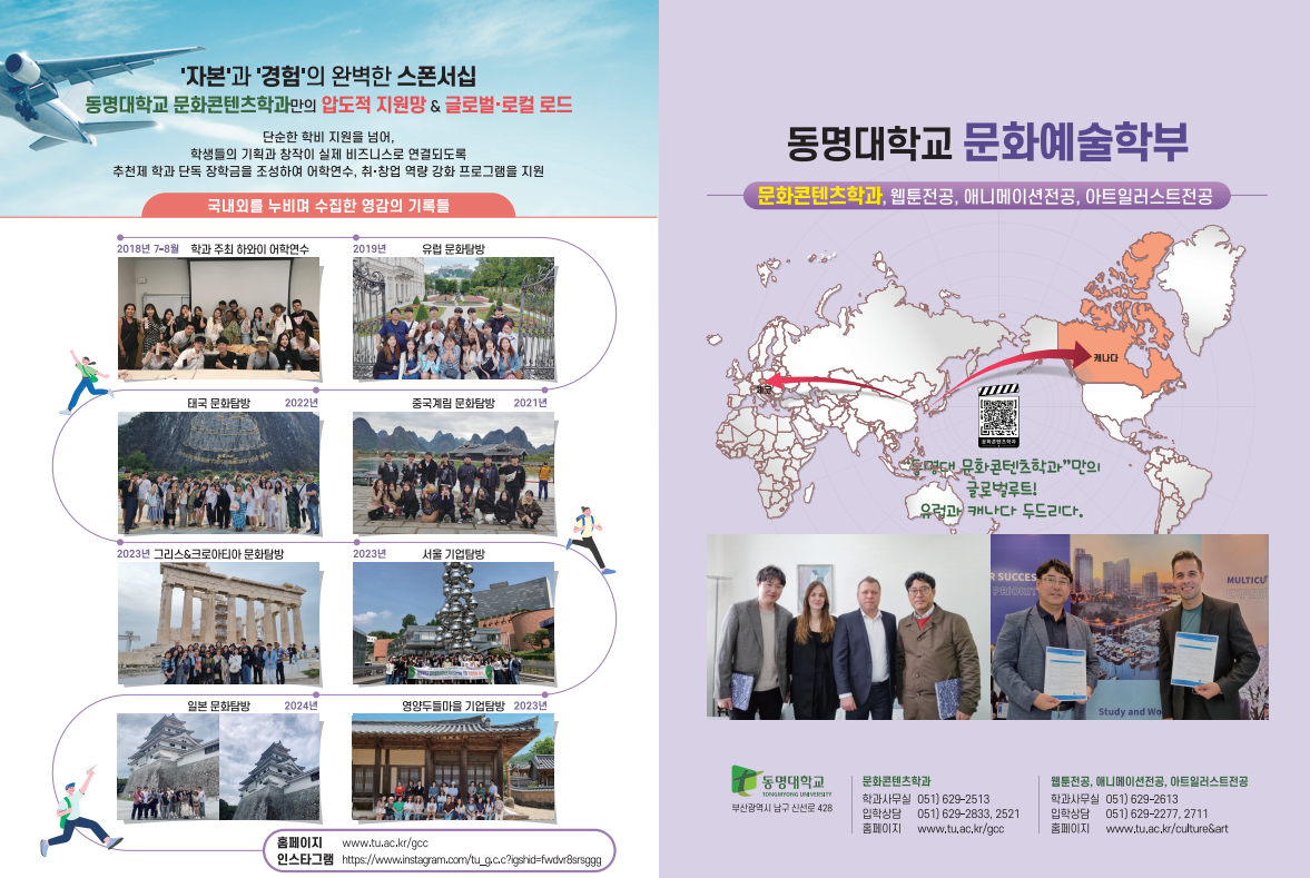 문화콘텐츠학과